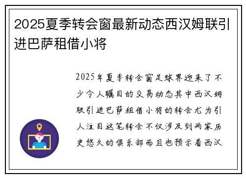 2025夏季转会窗最新动态西汉姆联引进巴萨租借小将 2025夏季转会窗最新动态西汉姆联引进巴萨租借小将