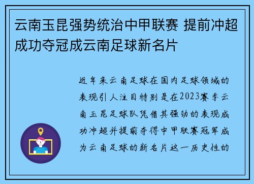 云南玉昆强势统治中甲联赛 提前冲超成功夺冠成云南足球新名片 云南玉昆强势统治中甲联赛 提前冲超成功夺冠成云南足球新名片