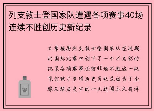 列支敦士登国家队遭遇各项赛事40场连续不胜创历史新纪录 列支敦士登国家队遭遇各项赛事40场连续不胜创历史新纪录
