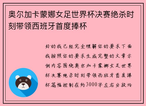 奥尔加卡蒙娜女足世界杯决赛绝杀时刻带领西班牙首度捧杯 奥尔加卡蒙娜女足世界杯决赛绝杀时刻带领西班牙首度捧杯