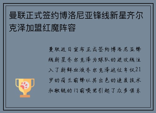 曼联正式签约博洛尼亚锋线新星齐尔克泽加盟红魔阵容 曼联正式签约博洛尼亚锋线新星齐尔克泽加盟红魔阵容